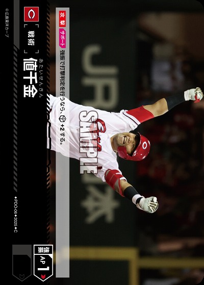 値千金(広島東洋カープ) 【TBP01-PDO-06】